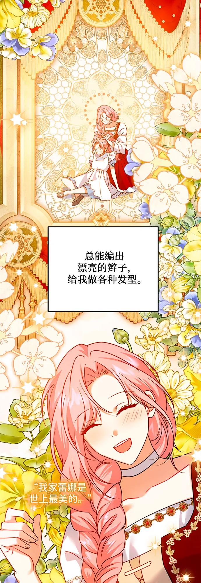 《暗黑变治愈的改写方法》第39话 第33页