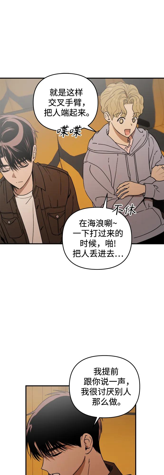 《溺爱之渊》第39话 发展 第24页