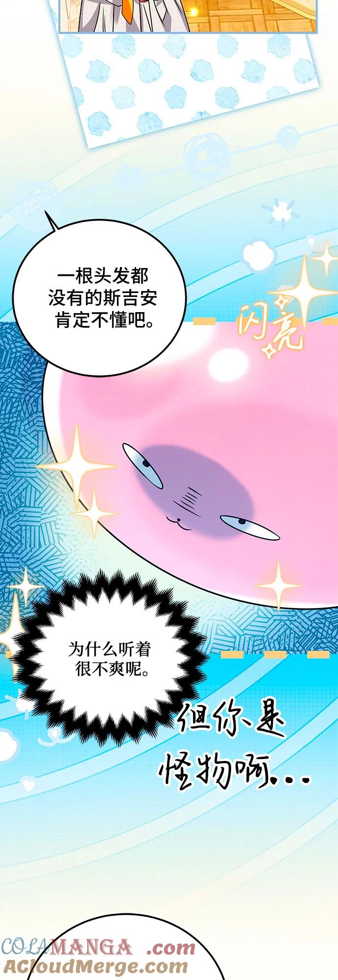 《暗黑变治愈的改写方法》第39话 第31页
