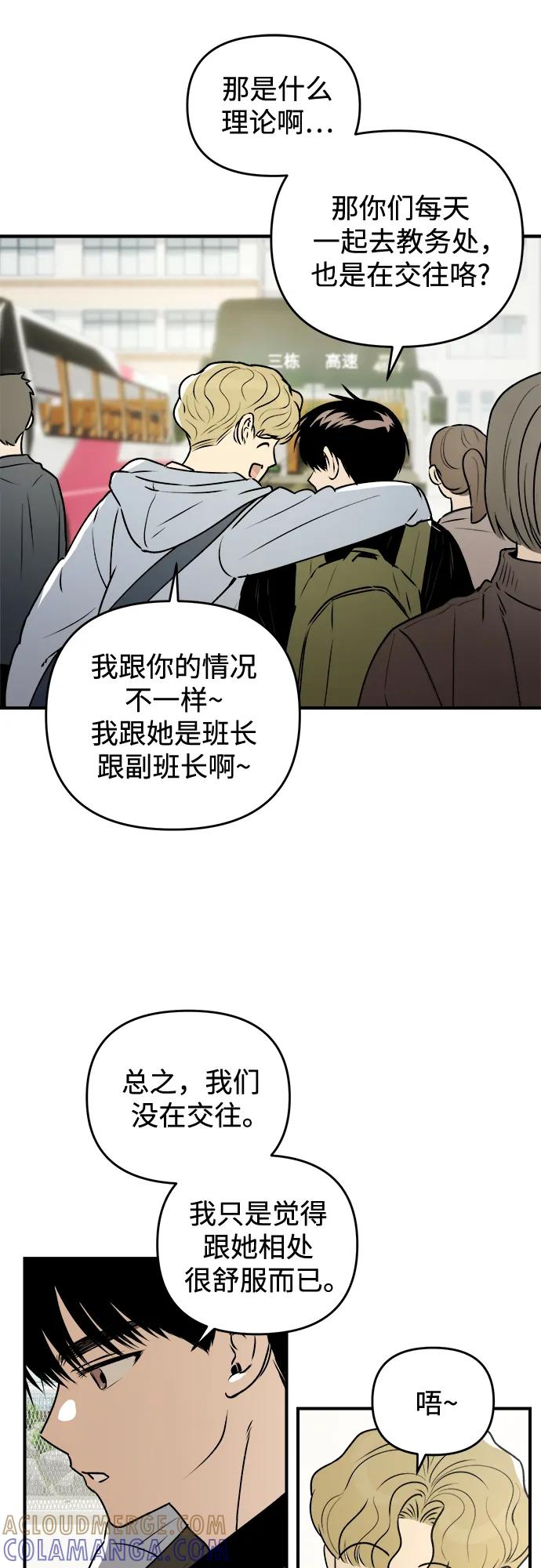 《溺爱之渊》第39话 发展 第16页