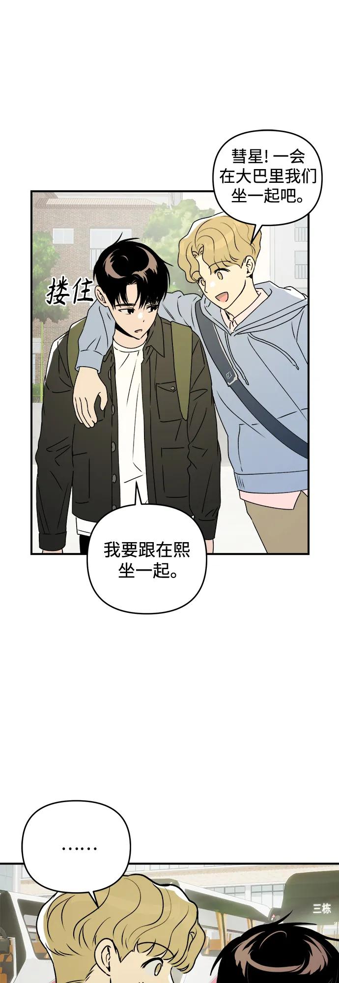 《溺爱之渊》第39话 发展 第12页