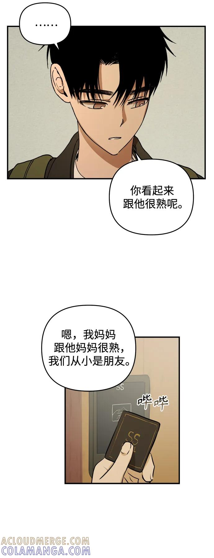 《溺爱之渊》第39话 发展 第31页