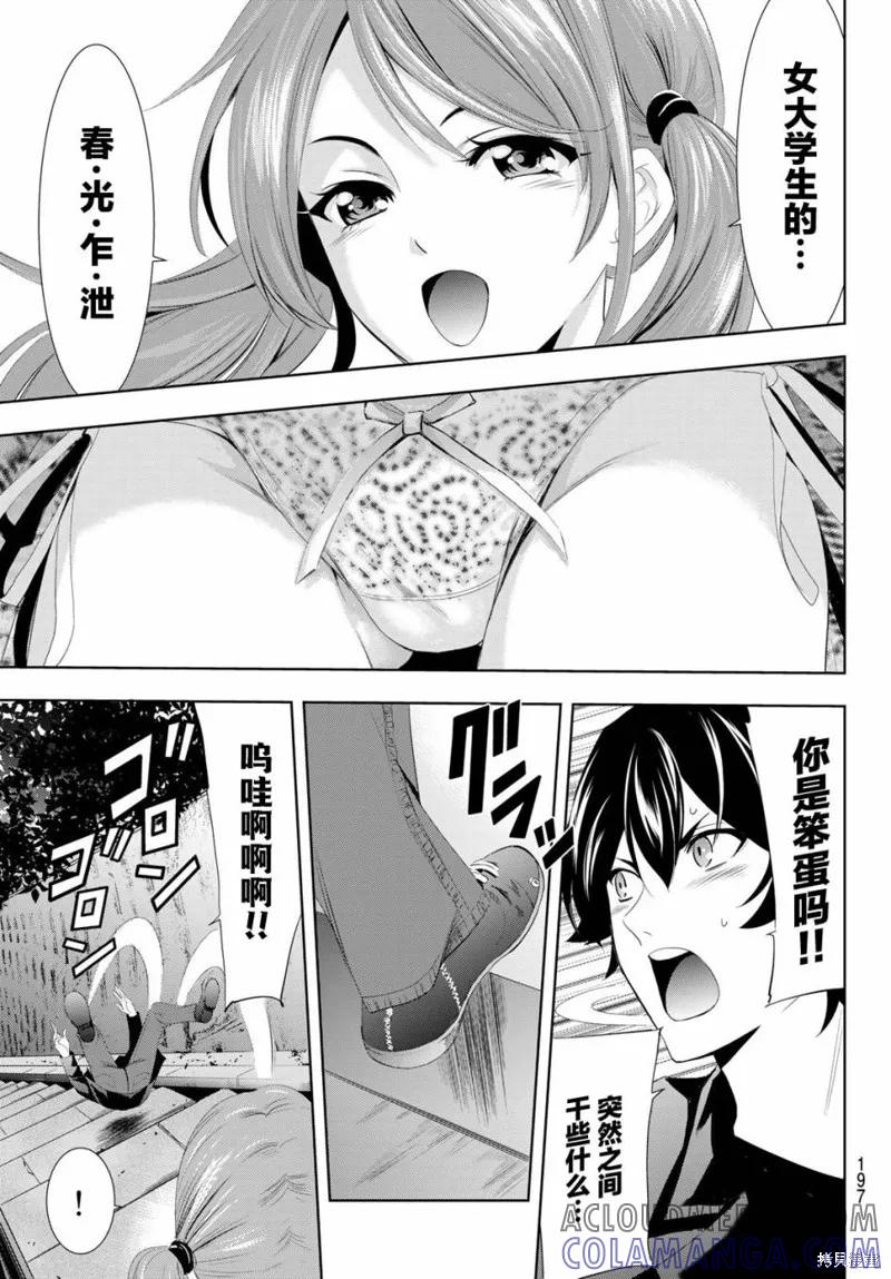 女神的露天咖啡厅 - 第04话 - 第17张图