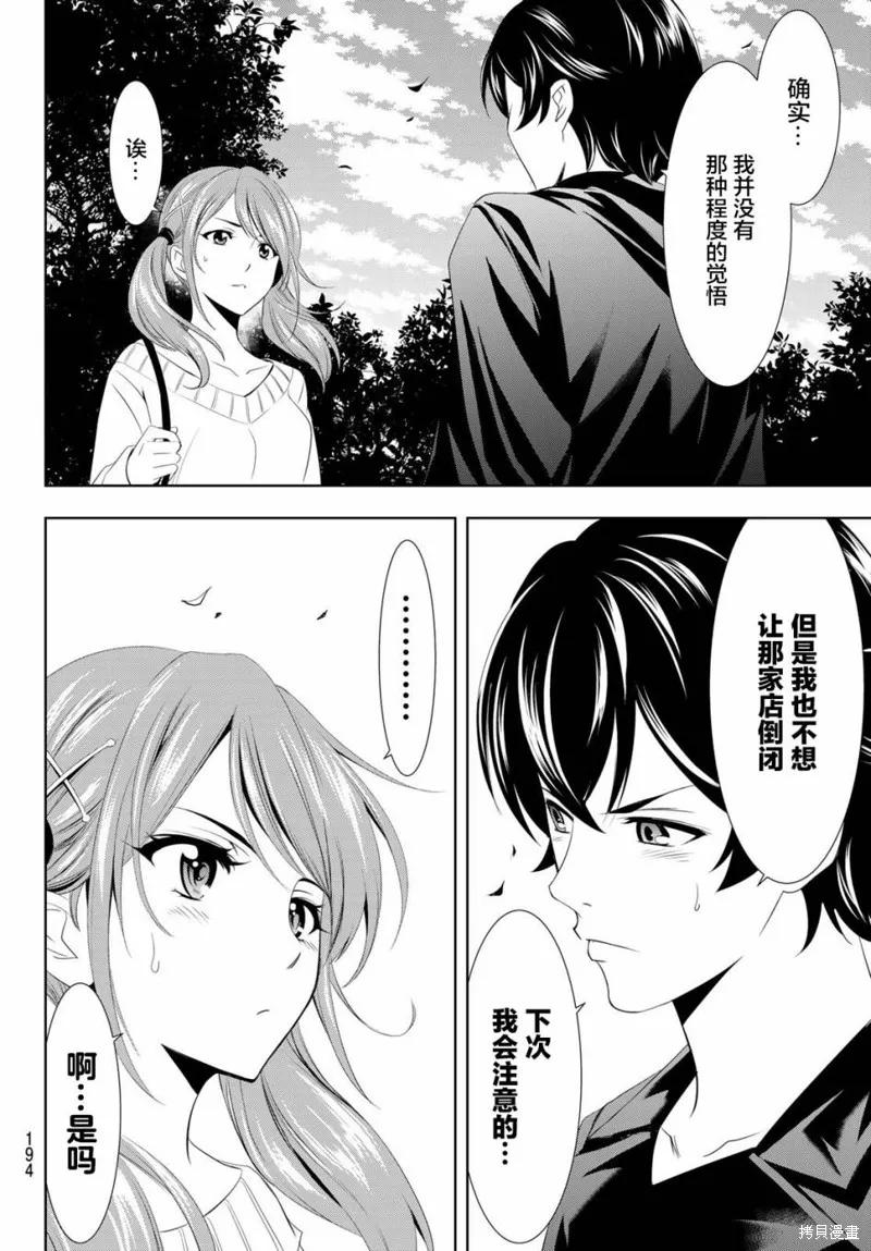 女神的露天咖啡厅 - 第04话 - 第14张图