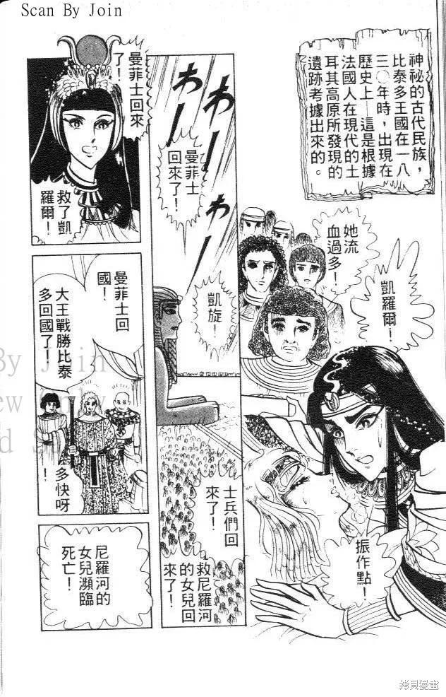 尼罗河女儿 第04卷 第200页