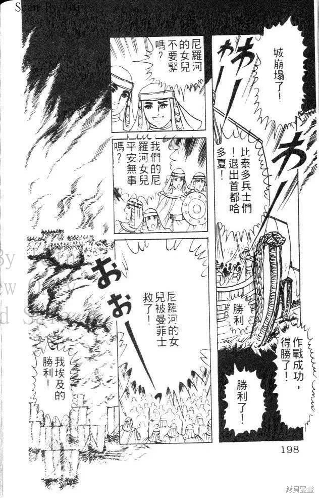 尼罗河女儿 第04卷 第198页