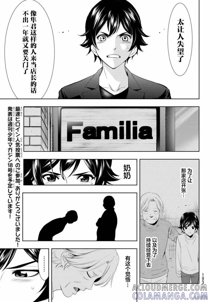 女神的露天咖啡厅 - 第04话 - 第13张图