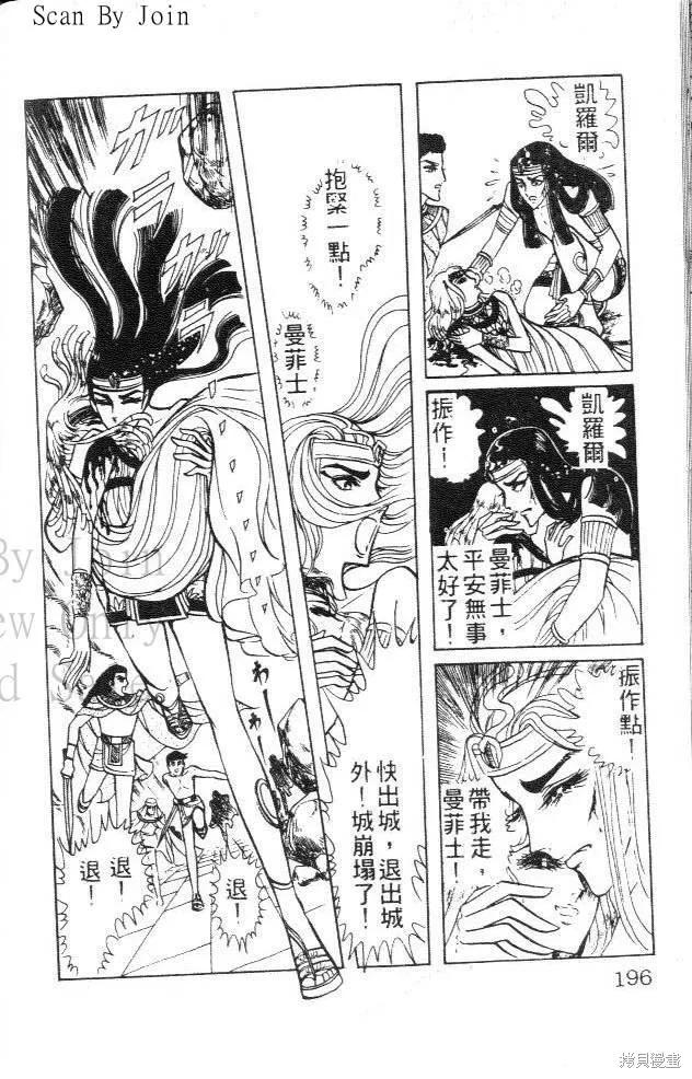 尼罗河女儿 第04卷 第196页