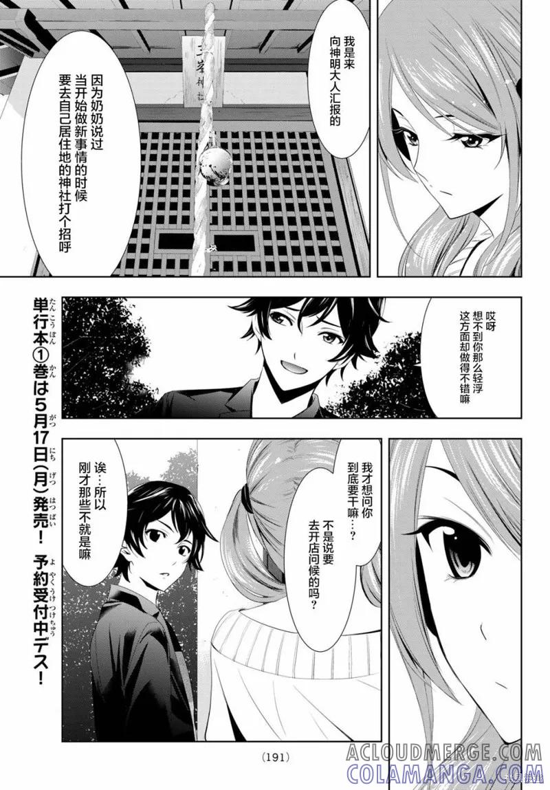 女神的露天咖啡厅 - 第04话 - 第11张图