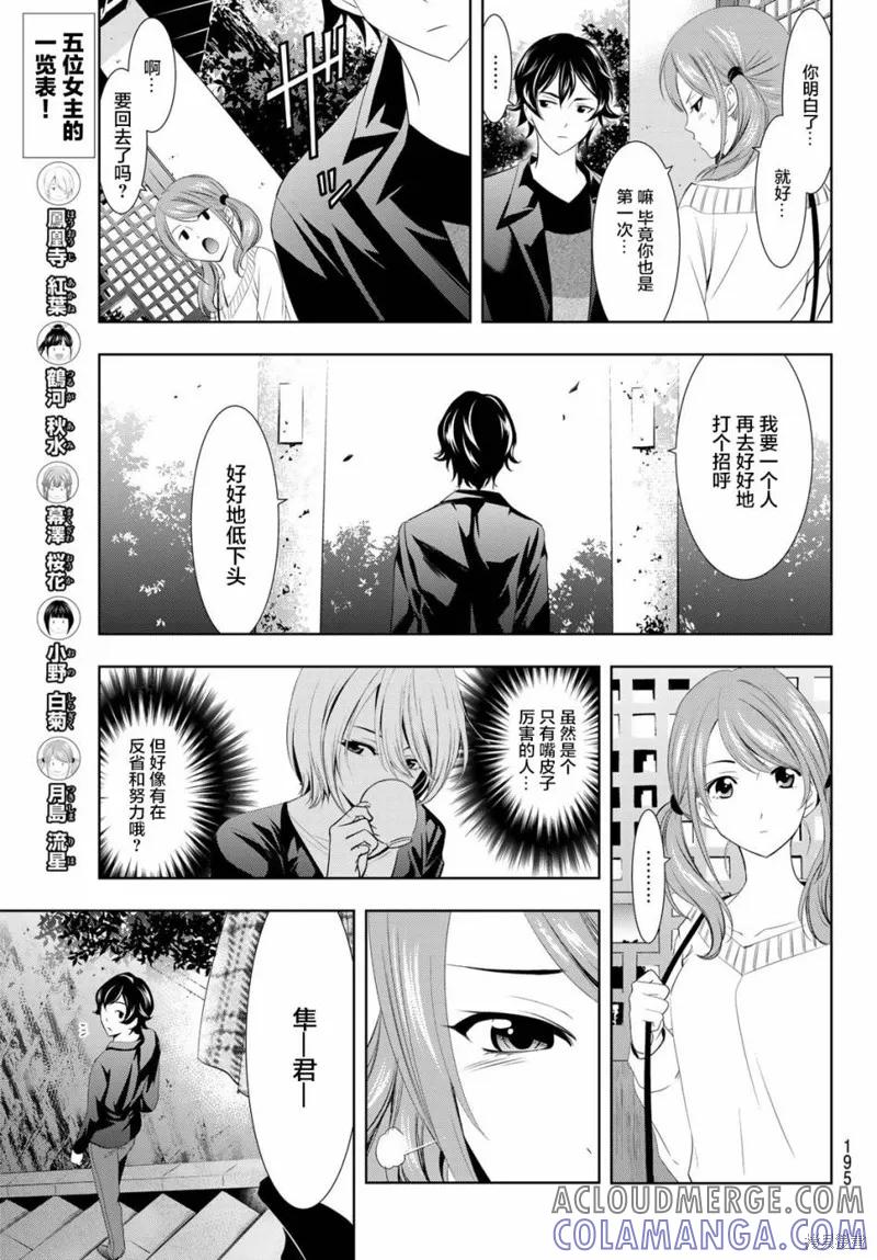 女神的露天咖啡厅 - 第04话 - 第15张图