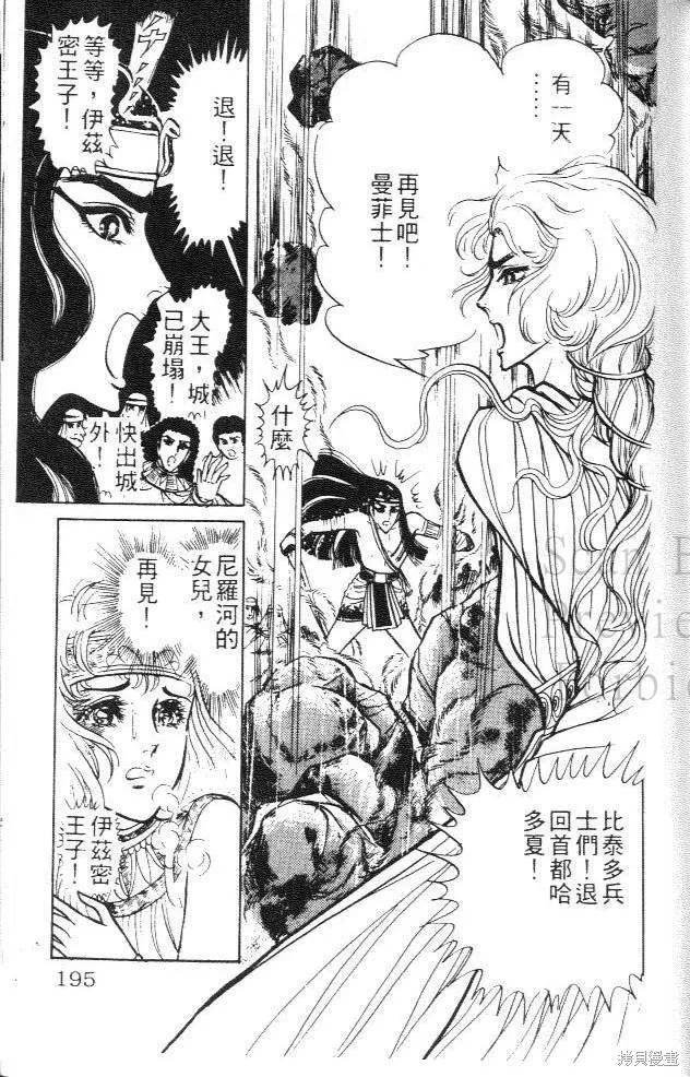 尼罗河女儿 第04卷 第195页