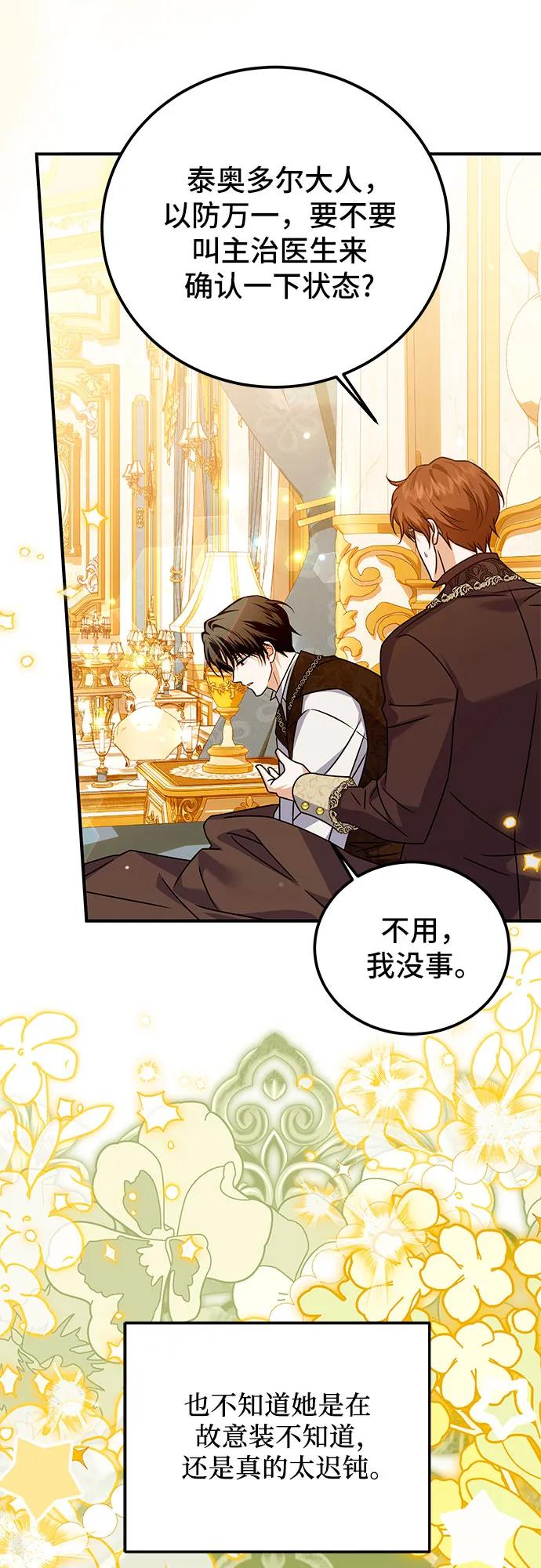 《暗黑变治愈的改写方法》第40话 第39页