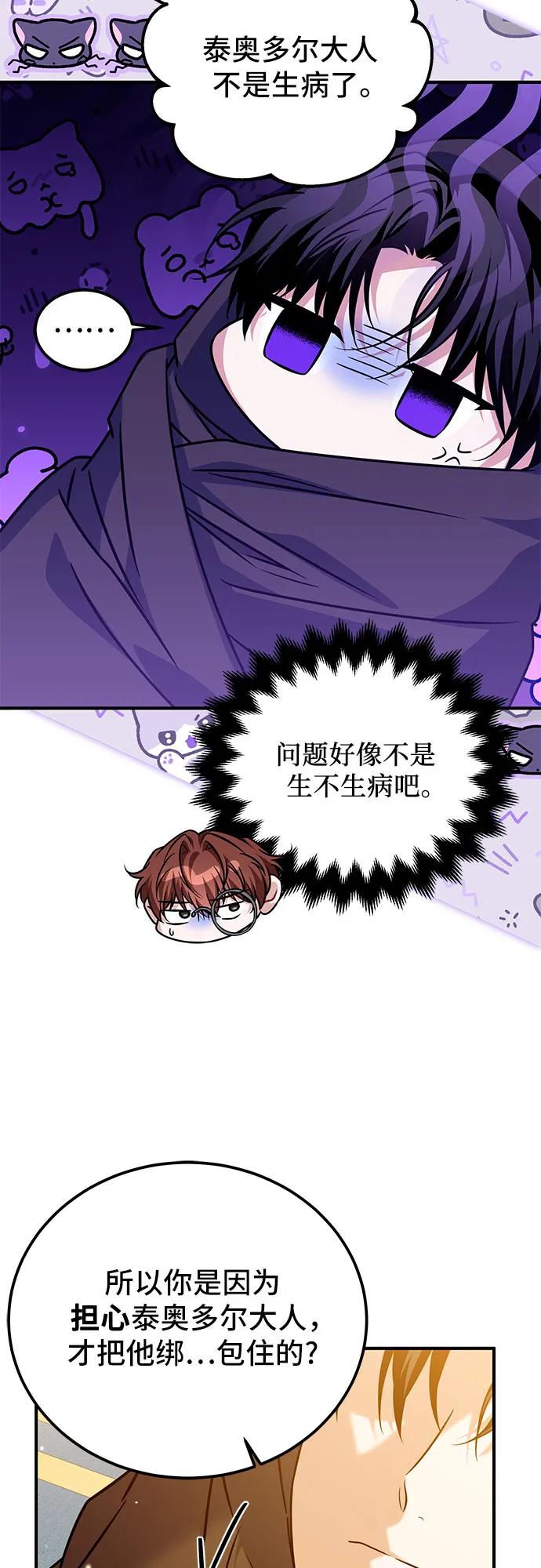 《暗黑变治愈的改写方法》第40话 第36页