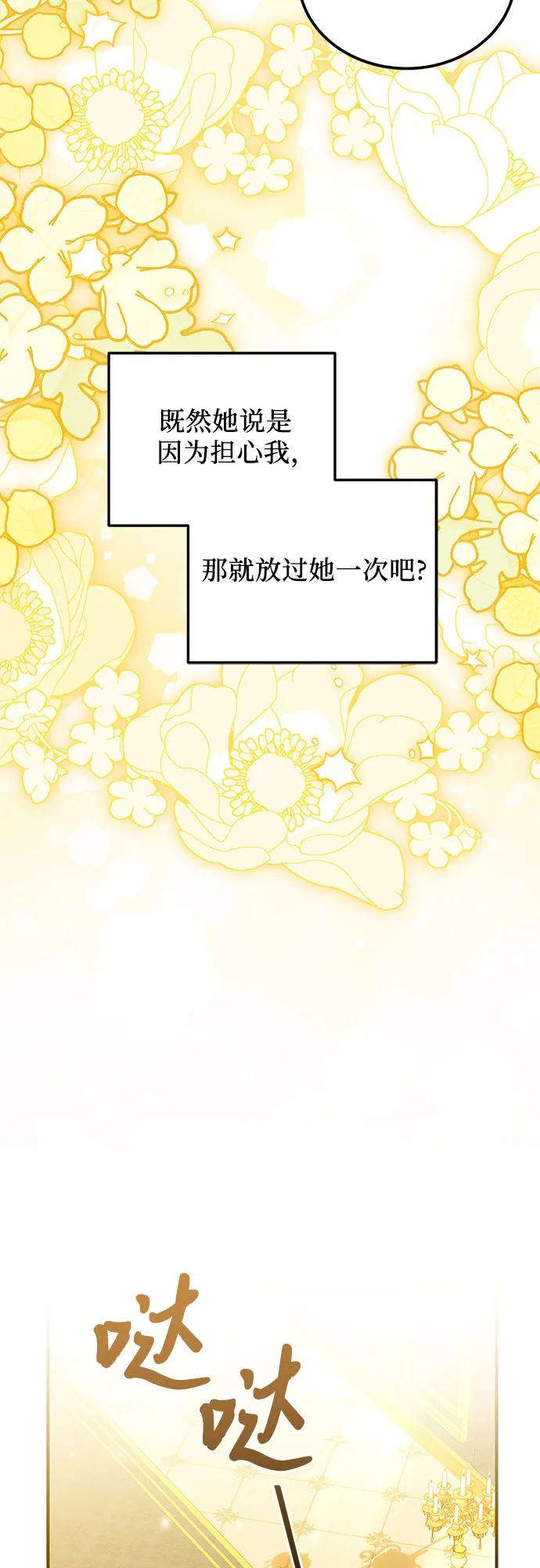 《暗黑变治愈的改写方法》第40话 第41页