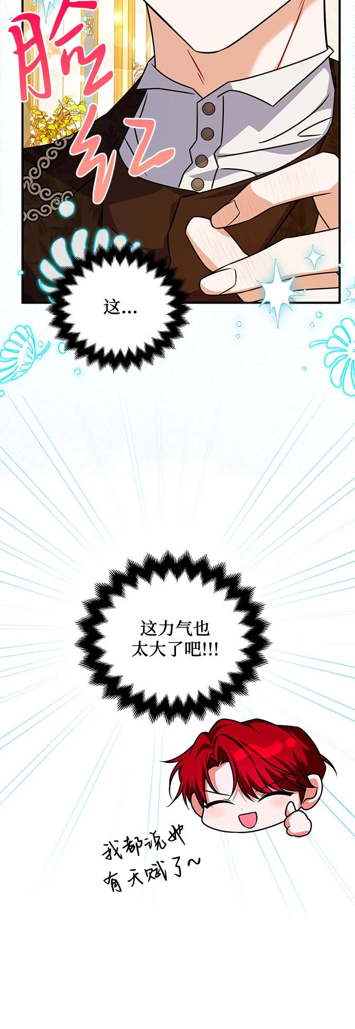 《暗黑变治愈的改写方法》第40话 第33页