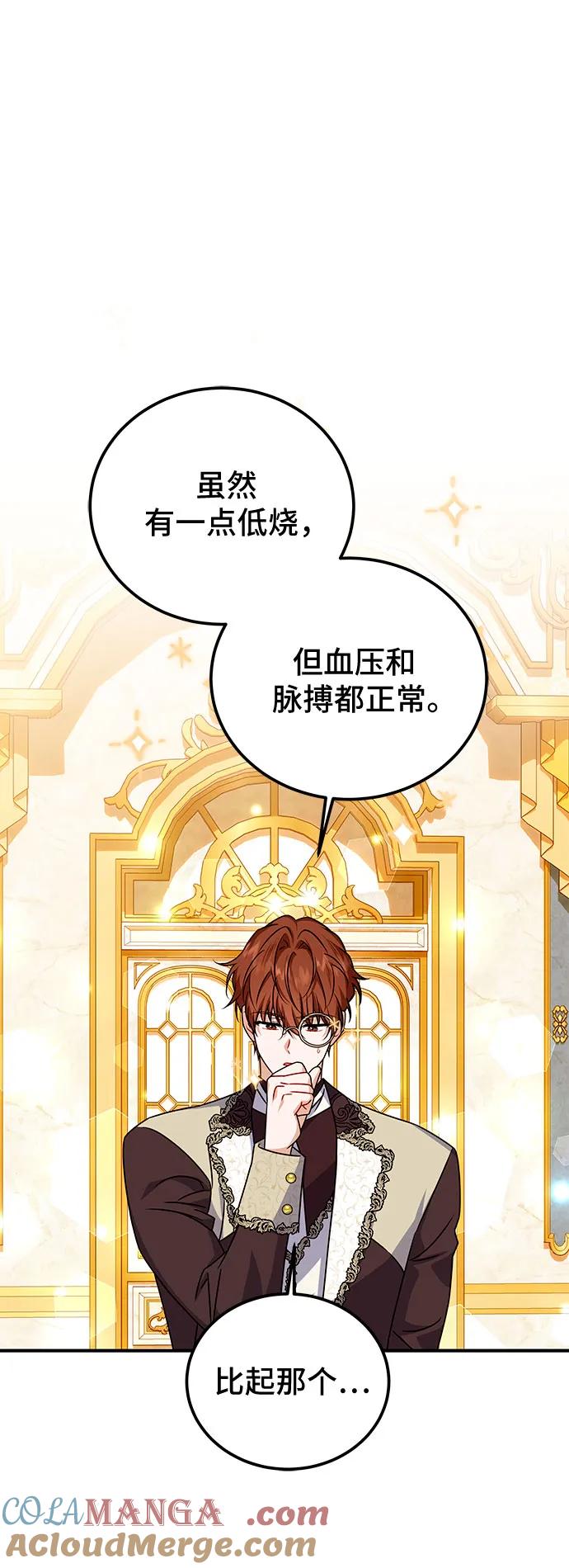 《暗黑变治愈的改写方法》第40话 第34页