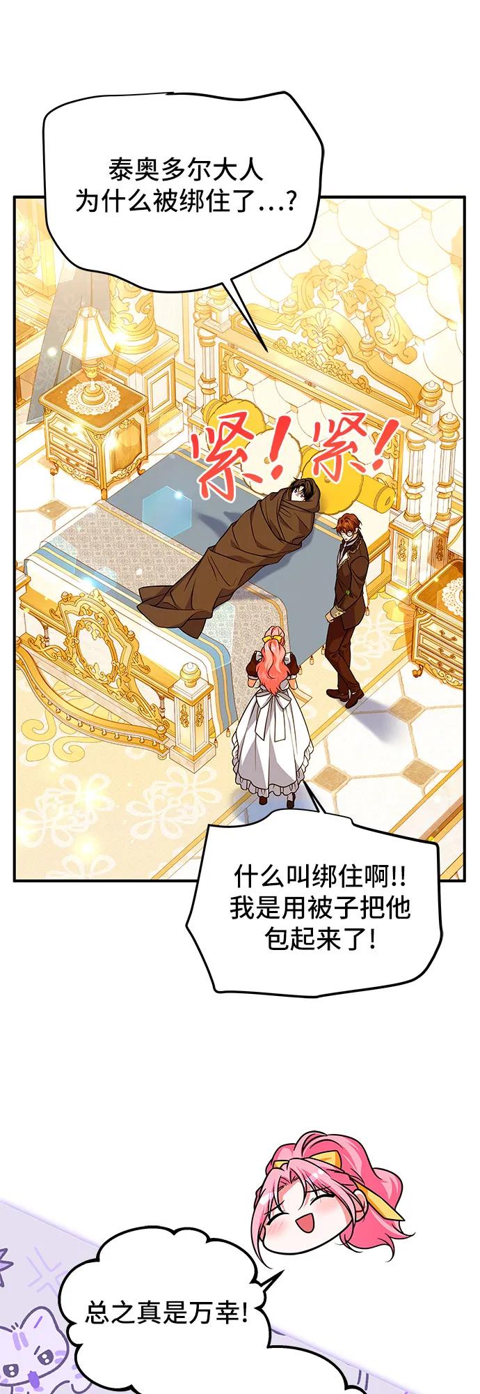 《暗黑变治愈的改写方法》第40话 第35页