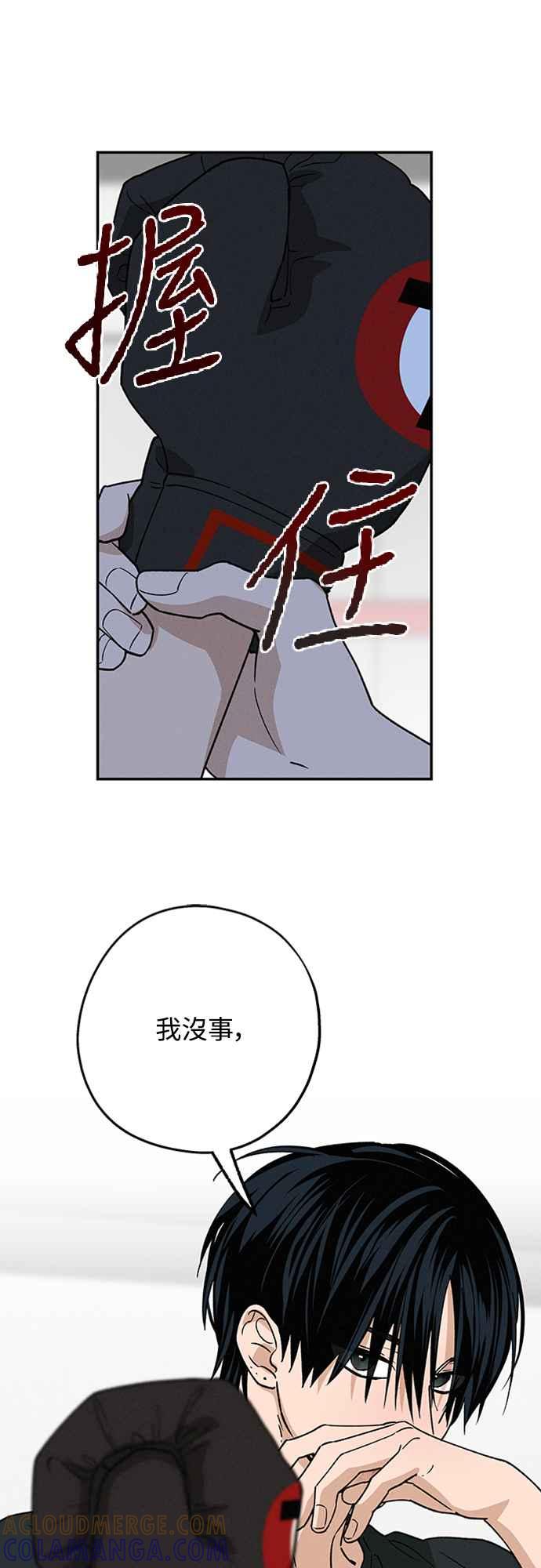 待定义的关系 - 第40话 我 - 第40张图