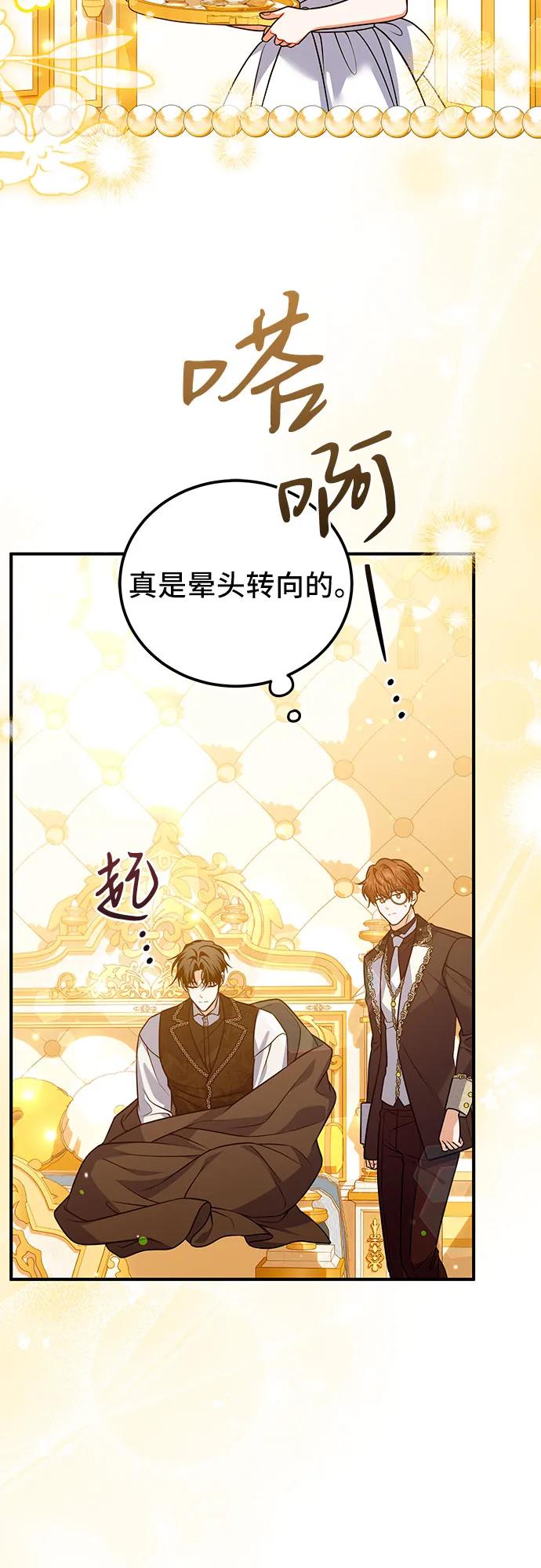 《暗黑变治愈的改写方法》第40话 第38页