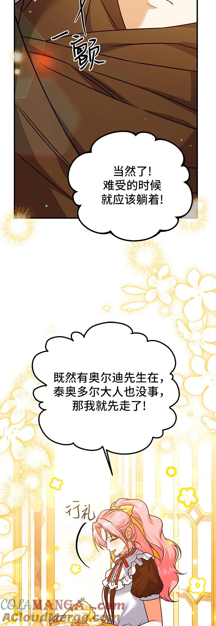 《暗黑变治愈的改写方法》第40话 第37页