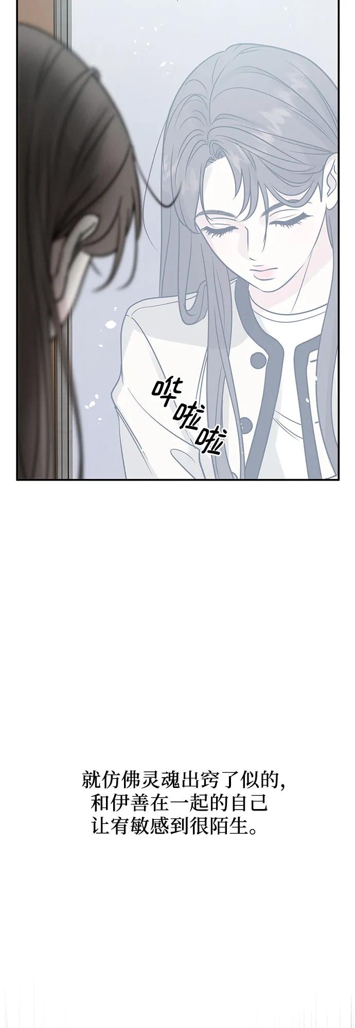 《利己恋爱论》第41话 第57页