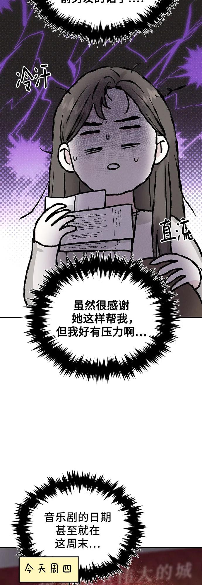 《利己恋爱论》第41话 第5页