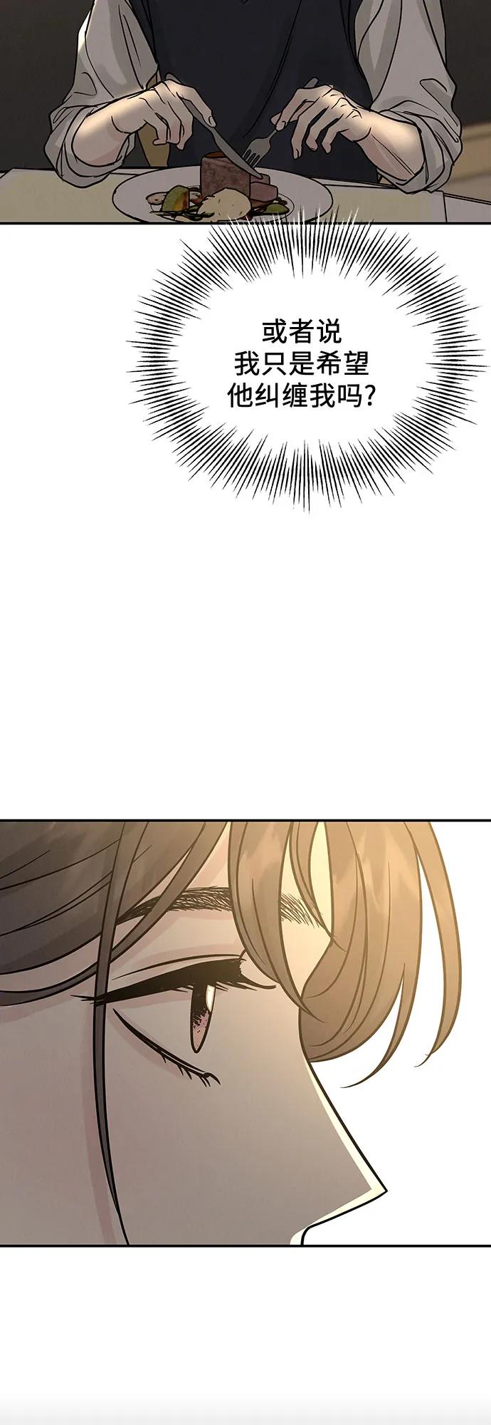 《利己恋爱论》第41话 第59页