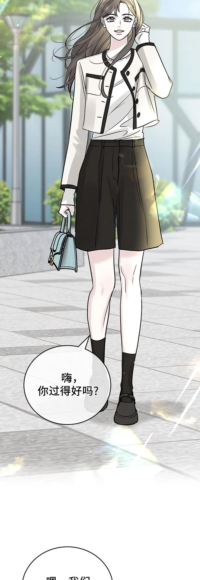 《利己恋爱论》第41话 第47页