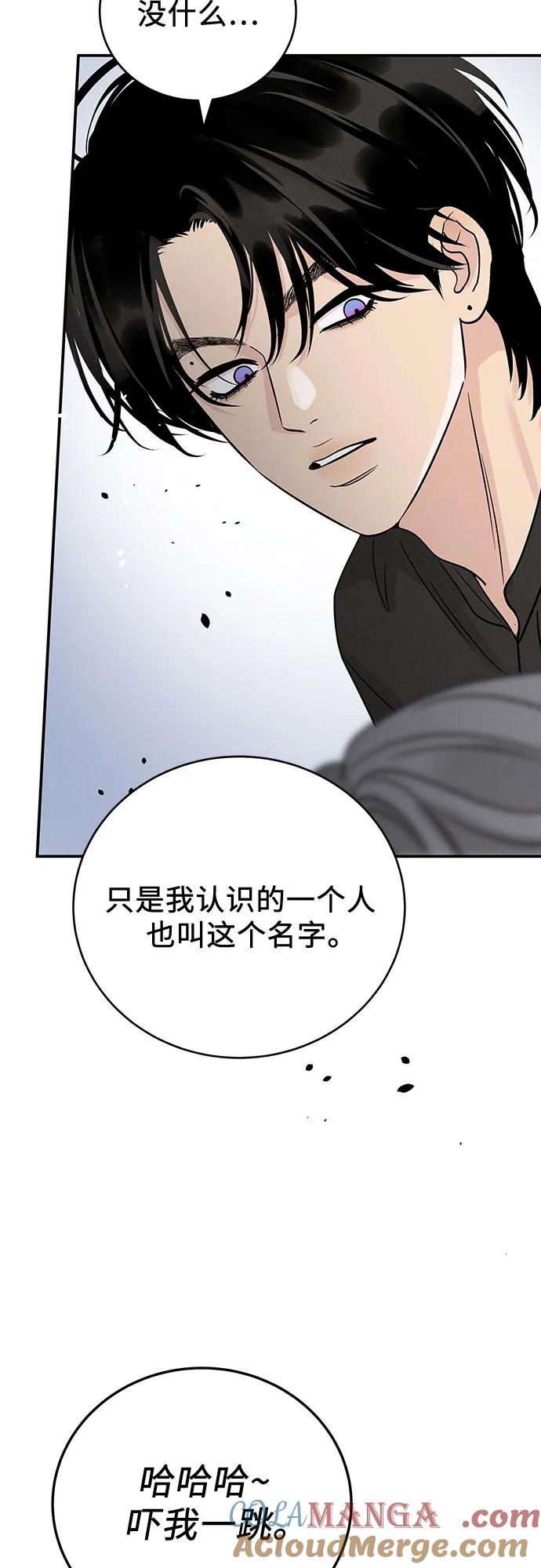 《利己恋爱论》第41话 第34页