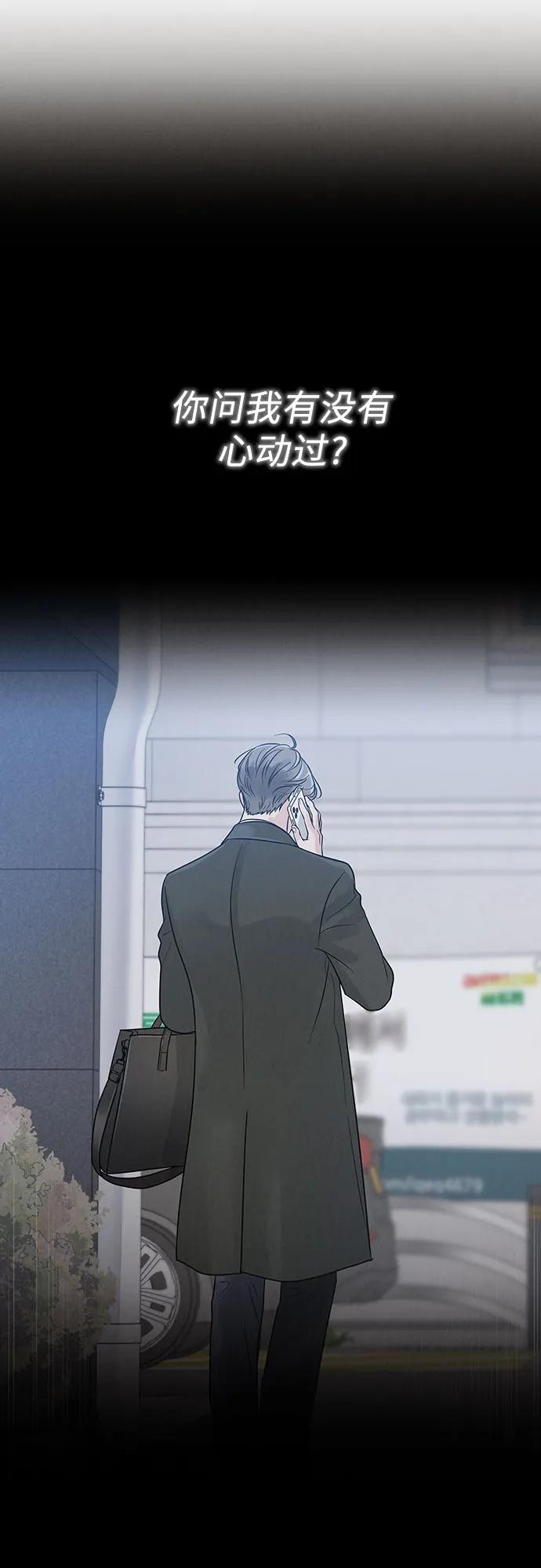 《利己恋爱论》第41话 第60页