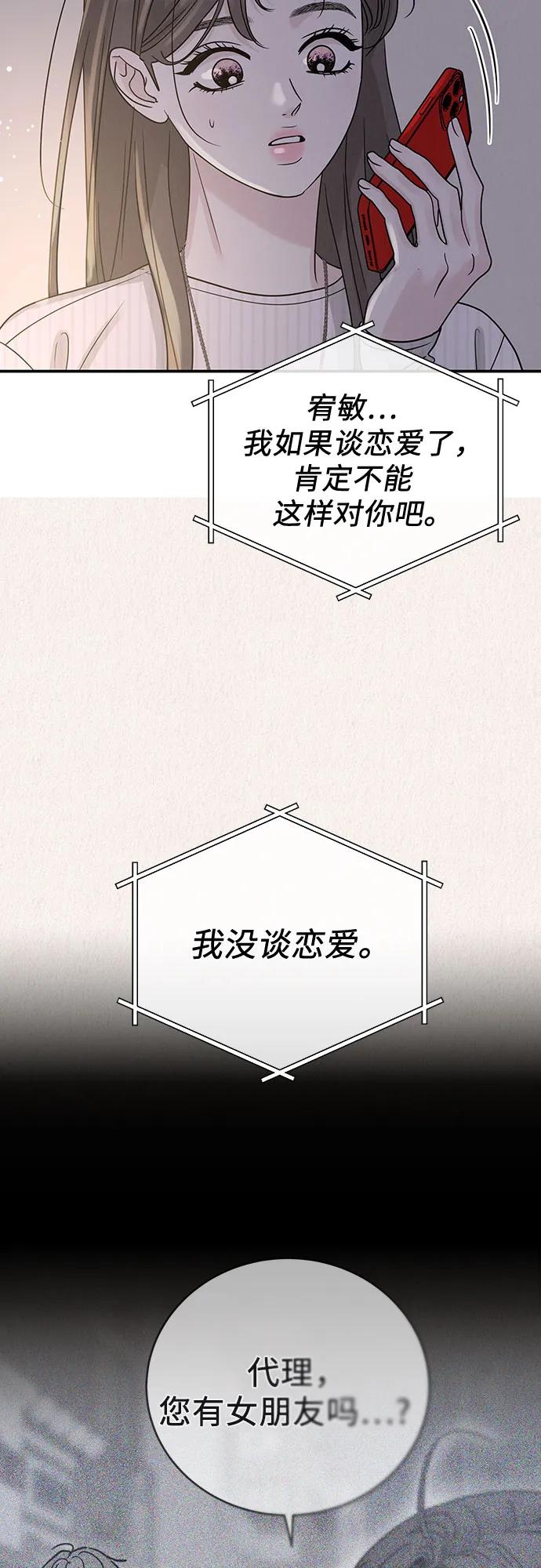 《利己恋爱论》第41话 第18页