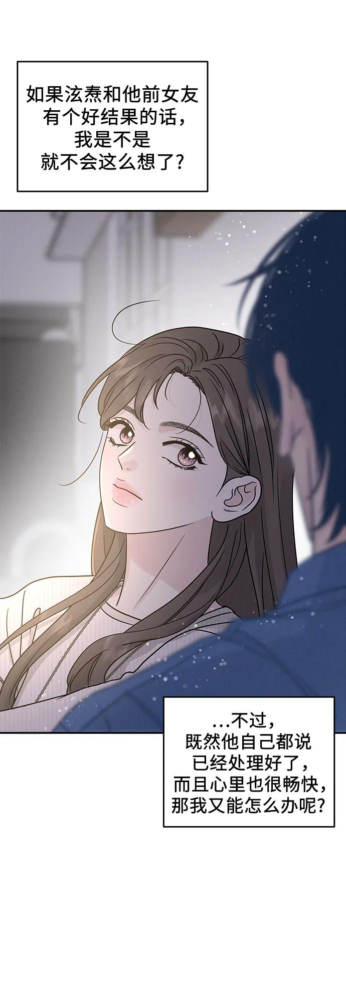 《利己恋爱论》第41话 第27页