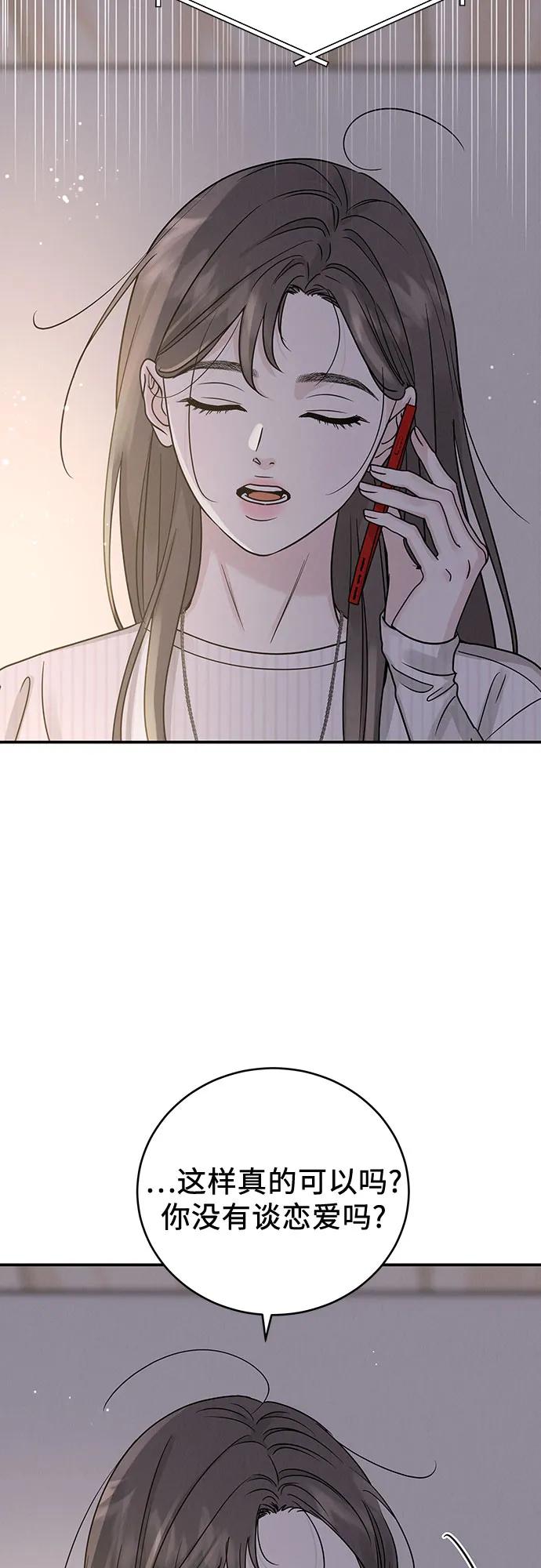 《利己恋爱论》第41话 第17页