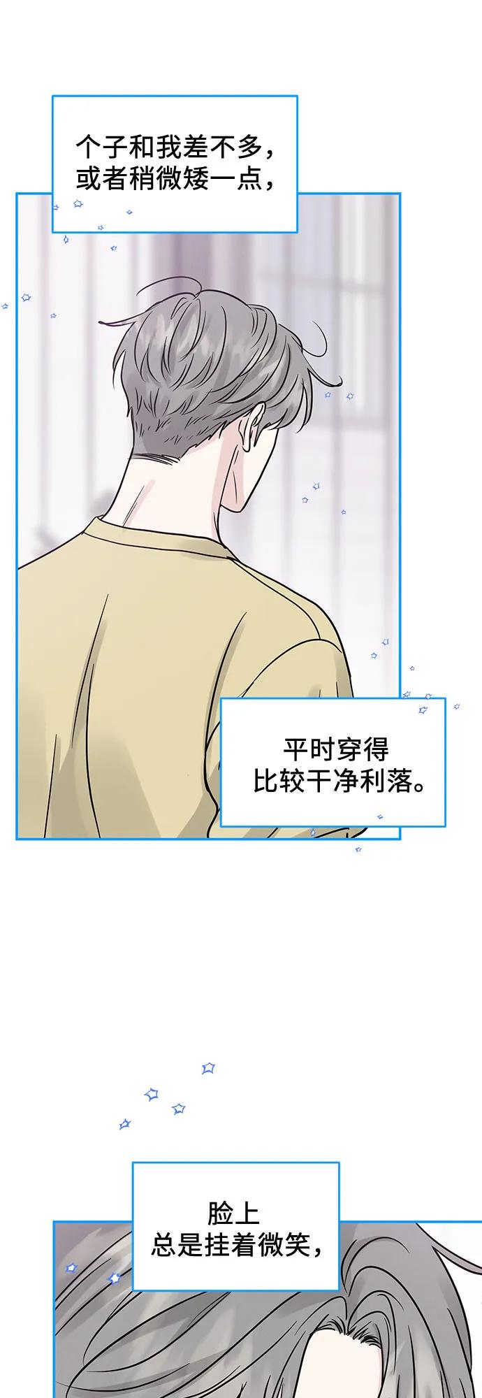 《利己恋爱论》第41话 第39页