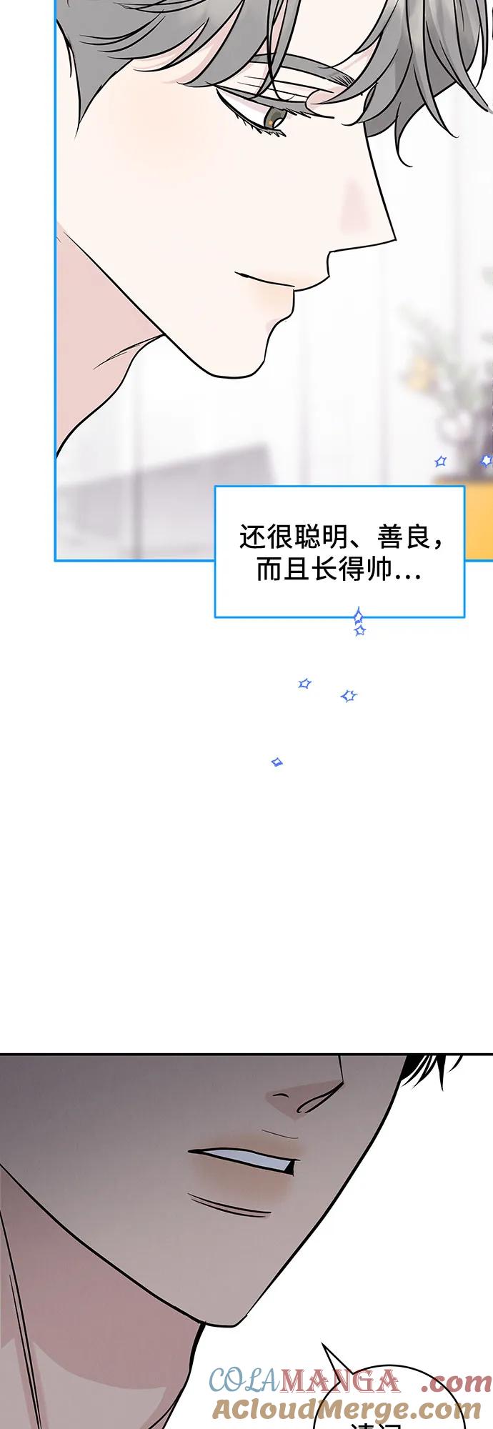 《利己恋爱论》第41话 第40页