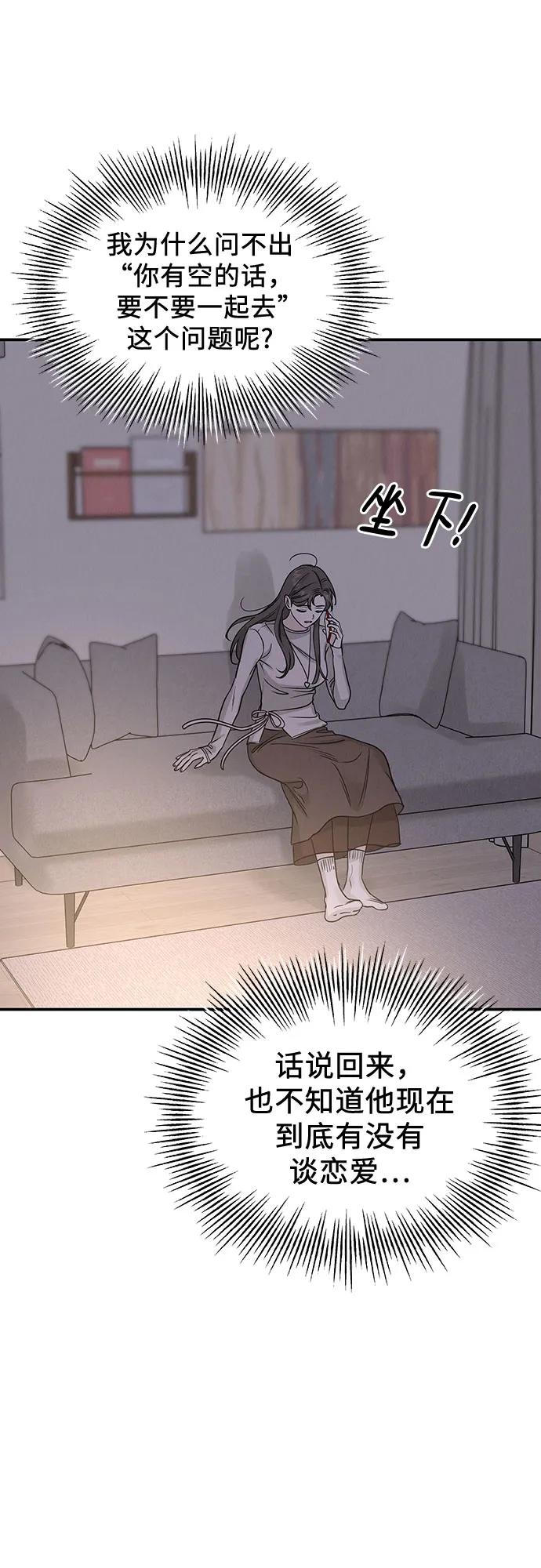 《利己恋爱论》第41话 第15页