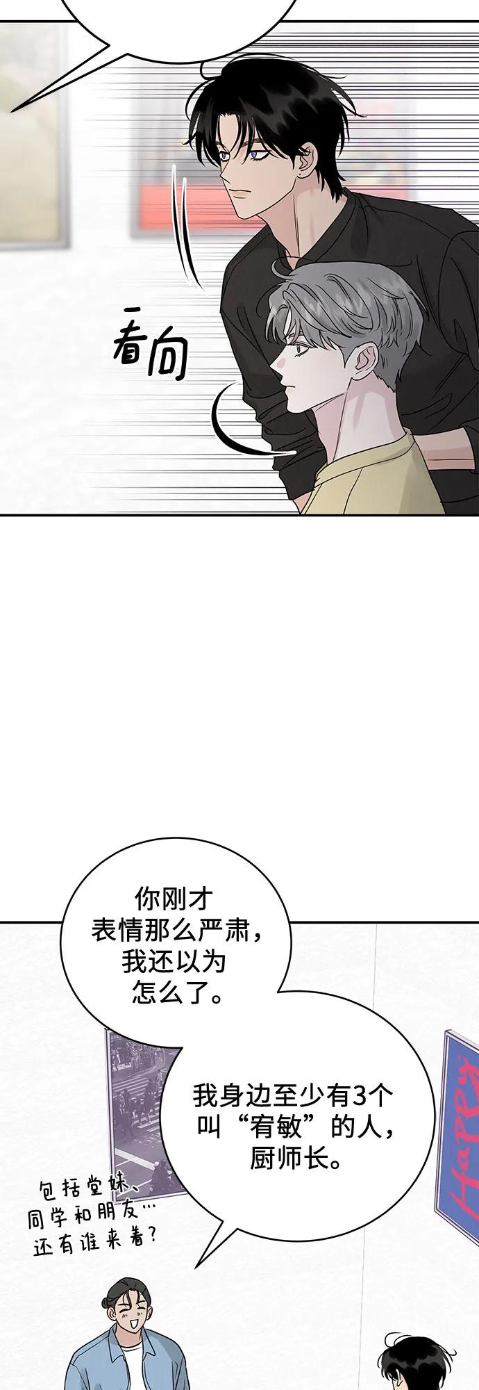 《利己恋爱论》第41话 第35页