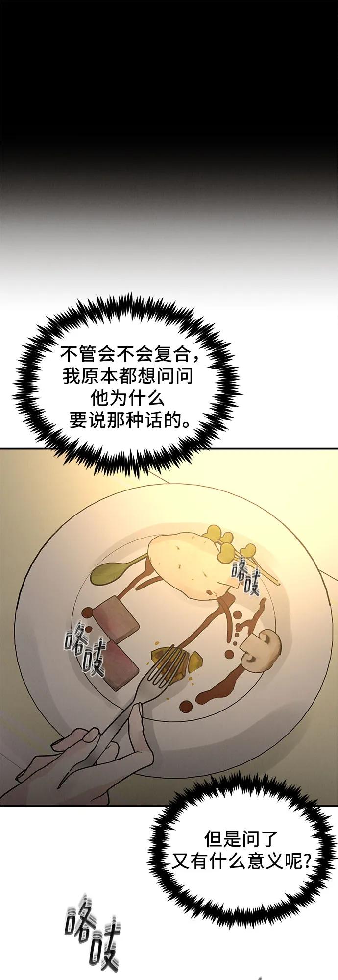 《利己恋爱论》第41话 第62页