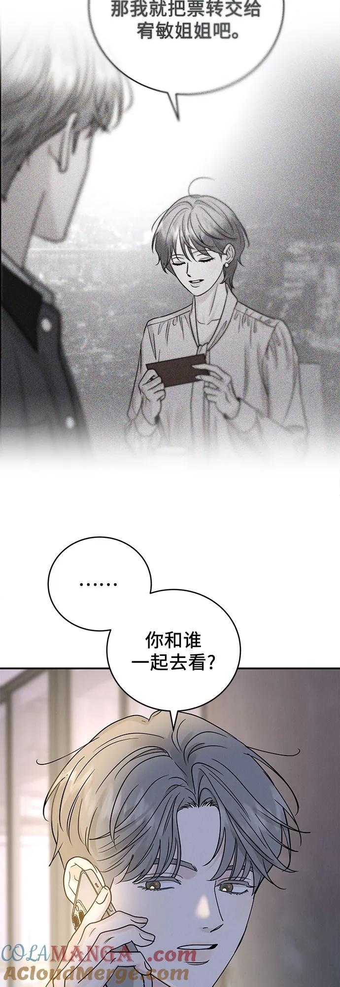 《利己恋爱论》第41话 第13页
