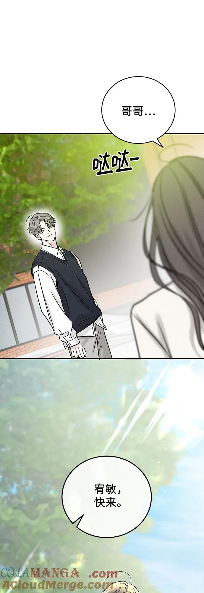《利己恋爱论》第41话 第46页