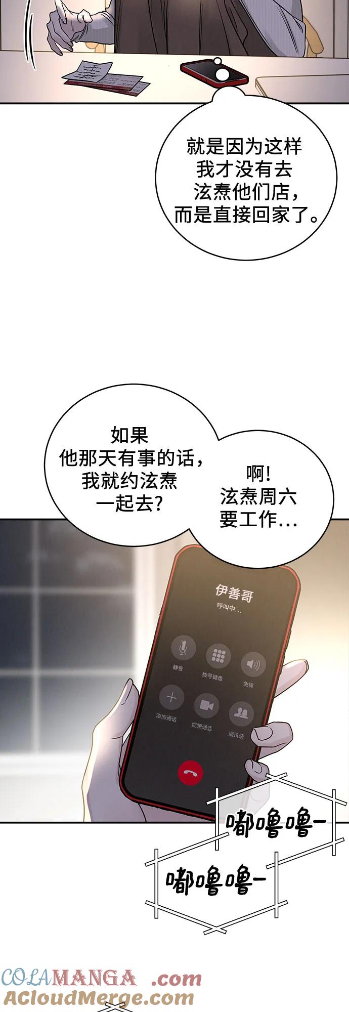 《利己恋爱论》第41话 第7页
