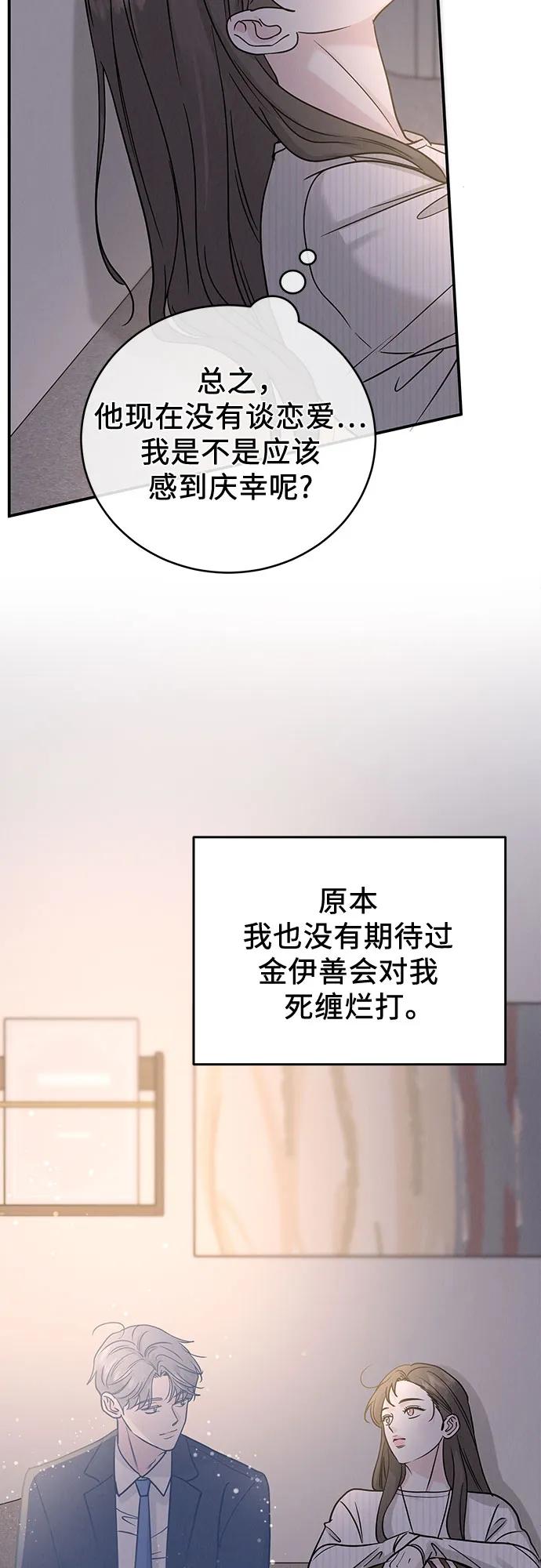 《利己恋爱论》第41话 第23页