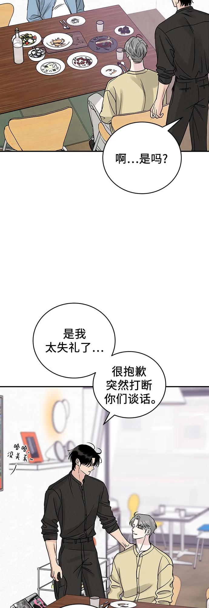 《利己恋爱论》第41话 第36页
