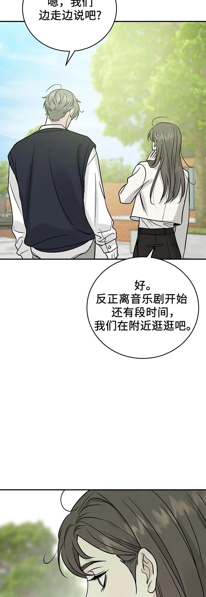 《利己恋爱论》第41话 第48页