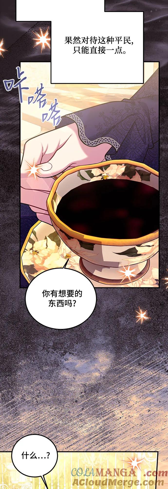 《暗黑变治愈的改写方法》第41话 第22页