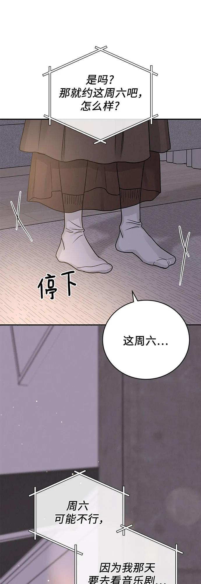 《利己恋爱论》第41话 第11页