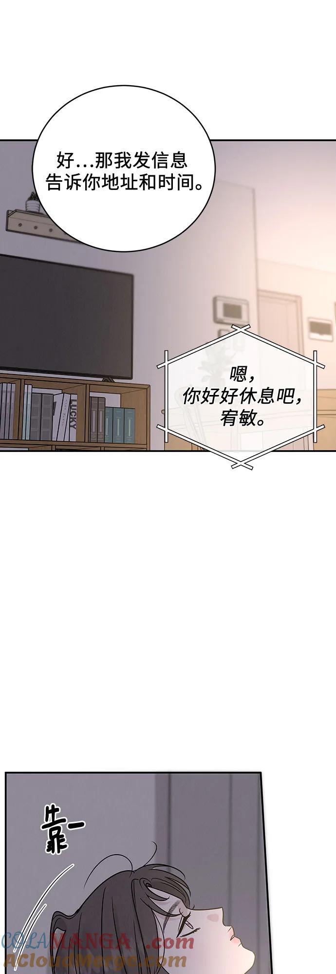 《利己恋爱论》第41话 第22页
