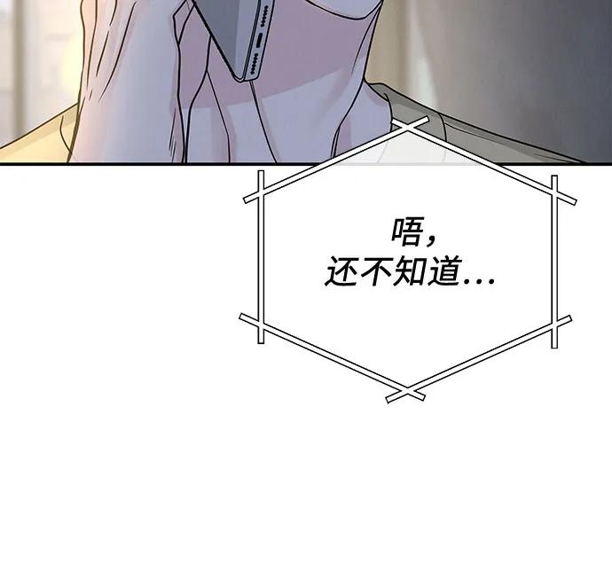 《利己恋爱论》第41话 第14页