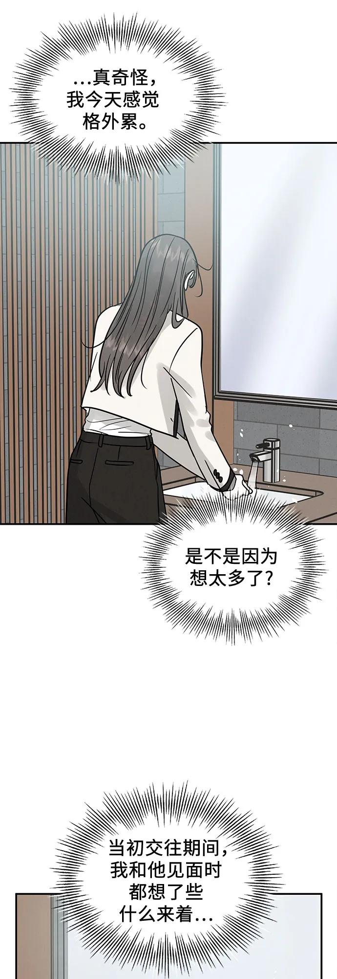 《利己恋爱论》第41话 第56页