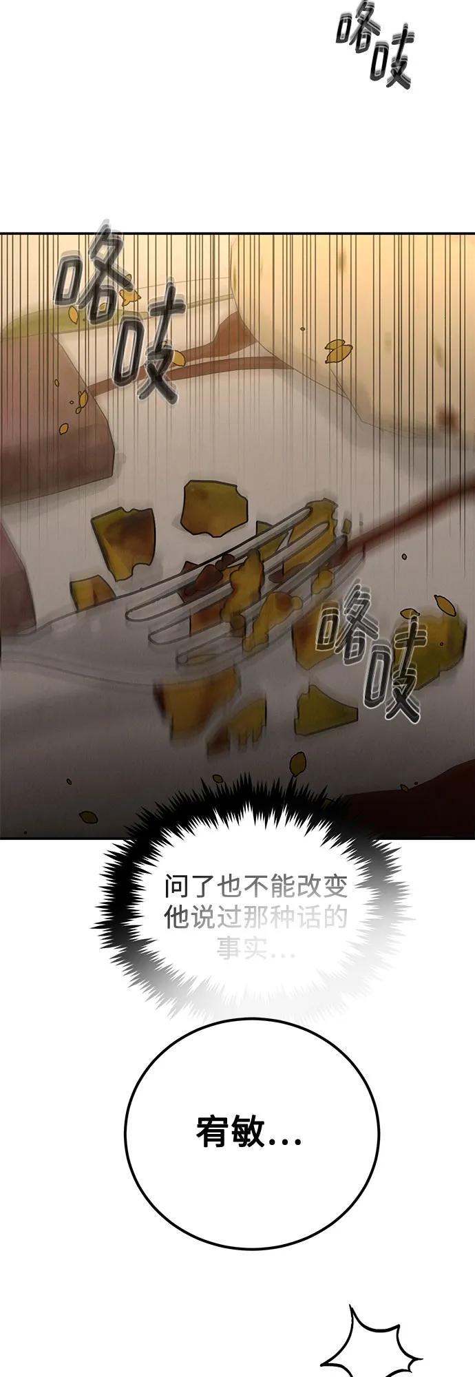 《利己恋爱论》第41话 第63页
